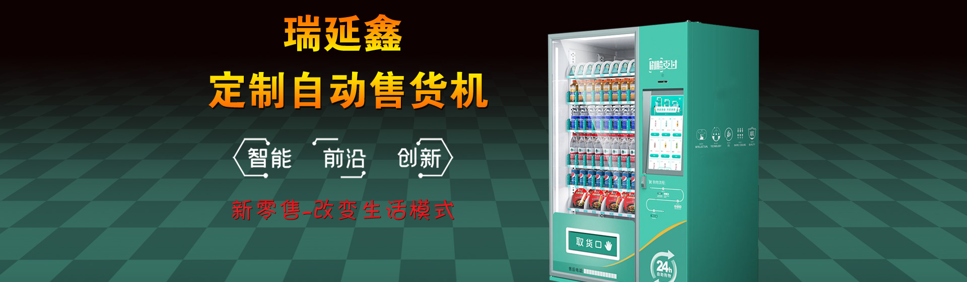 自動售貨機